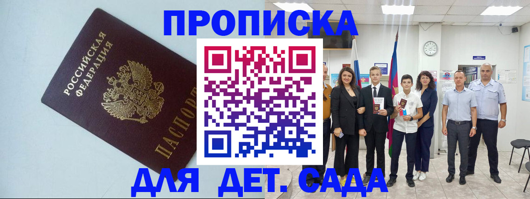 прописка законно в Юрге