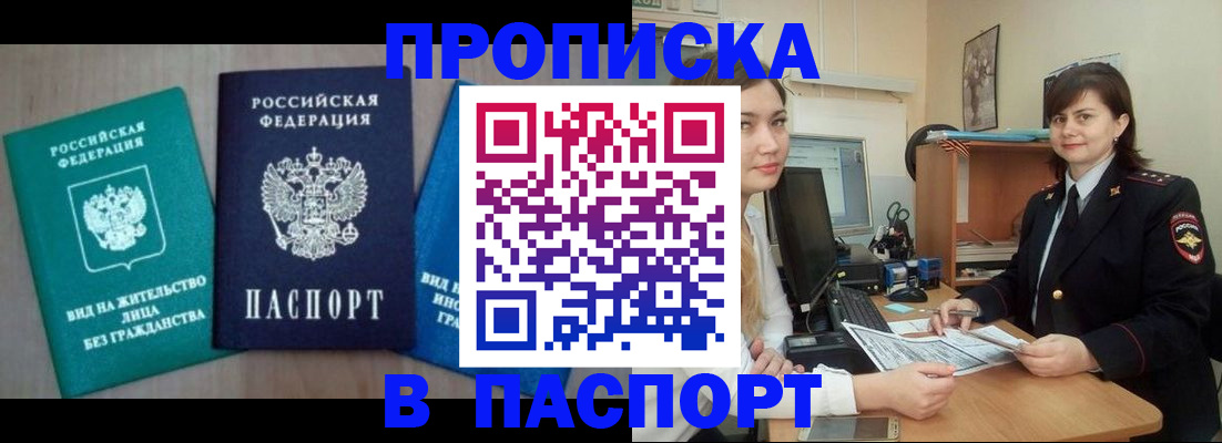 временная регистрация собственник в Юрге