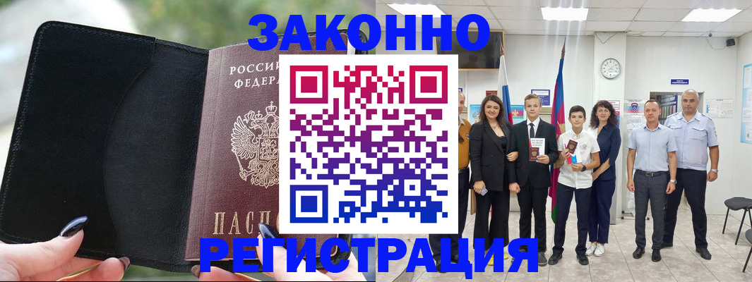 прописка ребенка в Юрге
